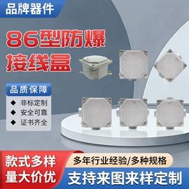 其他防爆器材;接头;防爆箱