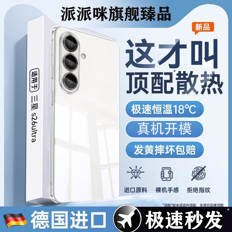 Suitable for Samsung S26Ultra Mobile Phone Case, New S26 Protective Case, S26 Ultra-Thin Transparent Lens, Full Protection Against Falling