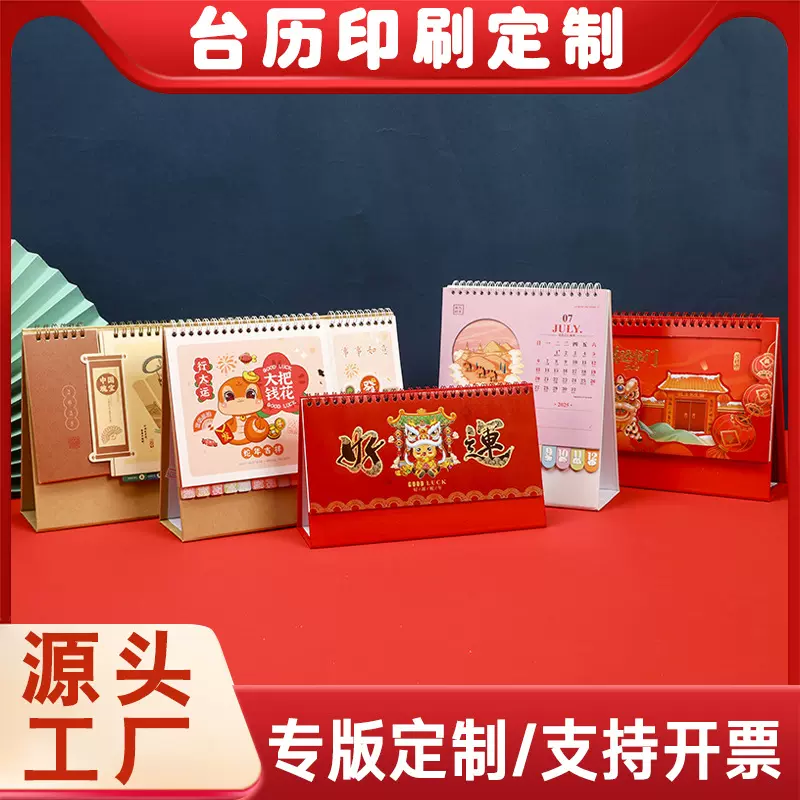 2026年新款台历定制广告创意桌面小摆件马年记事日历订制印刷logo
