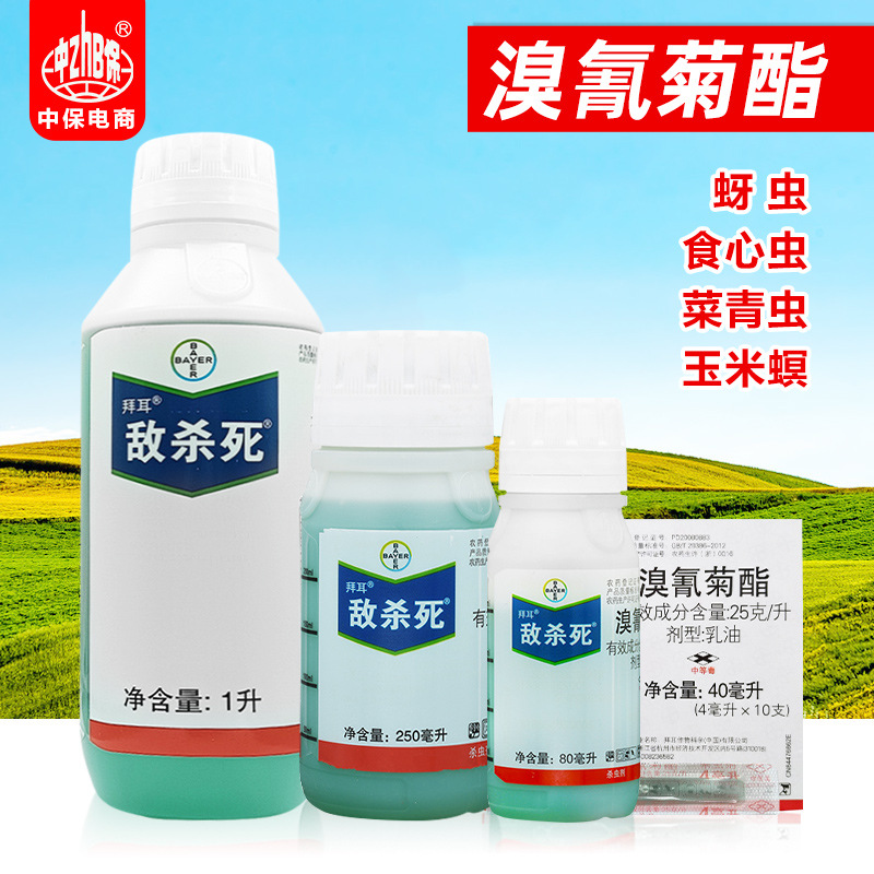 拜耳敌杀死 溴氰菊酯果蔬烟草蚜虫食心虫菜青虫盲蝽蟓粘虫杀虫剂