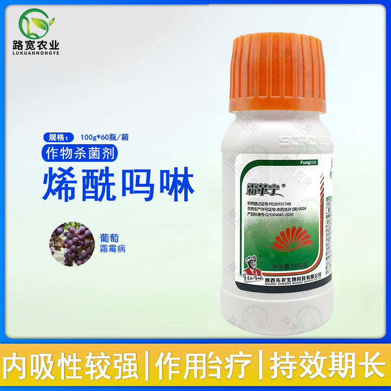 陕西先农 霜革宁 40%烯酰吗啉 葡萄霜霉病悬浮剂农药杀菌剂100g