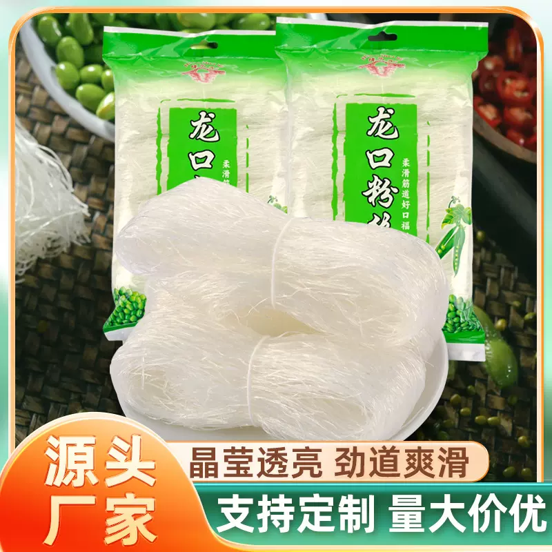 龙口粉丝300g厂家现货批发绿豆豌豆细粉丝火锅麻辣烫凉拌粉丝包邮