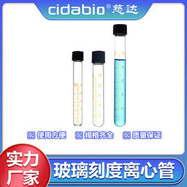 玻璃刻度离心管刻度螺口离心管玻璃离心管尖底圆底带刻度离心试管