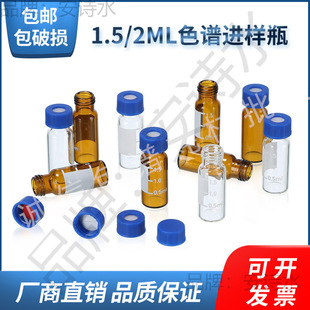 Glass Bottle Bottle Cosmetics / Jielun Injection Bottle Chromatography Fluorine Gasket Plastic Wholesale