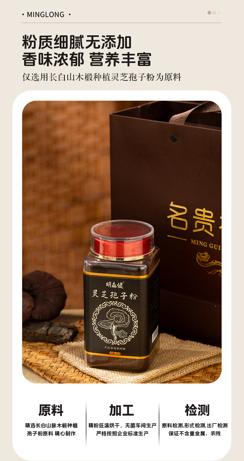 Reishi Mushroom Spore Powder Ling Zhi Bao Zi Fen 250g Bottle Changbai Mountain Red Reishi key features