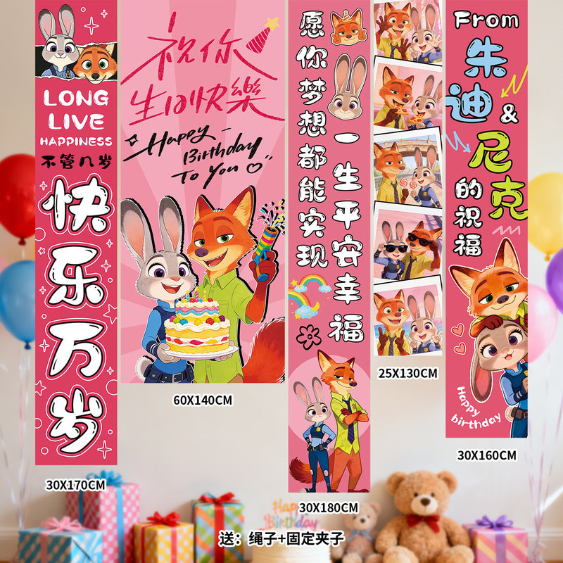 Zootopia Themed Hanging Tapestry Children's Birthday Decoration Party Setup Photo Decoration Ceremony Balloons Props