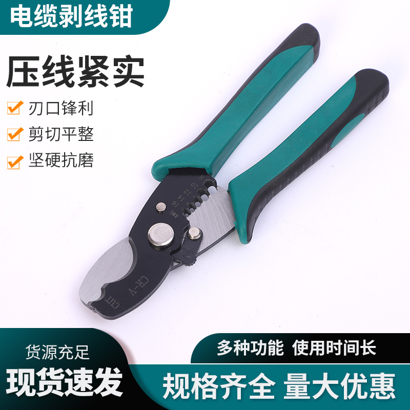 电缆剥线钳多功能剥线钳器电工专用手动压线钳电缆钳剥皮拔线钳子