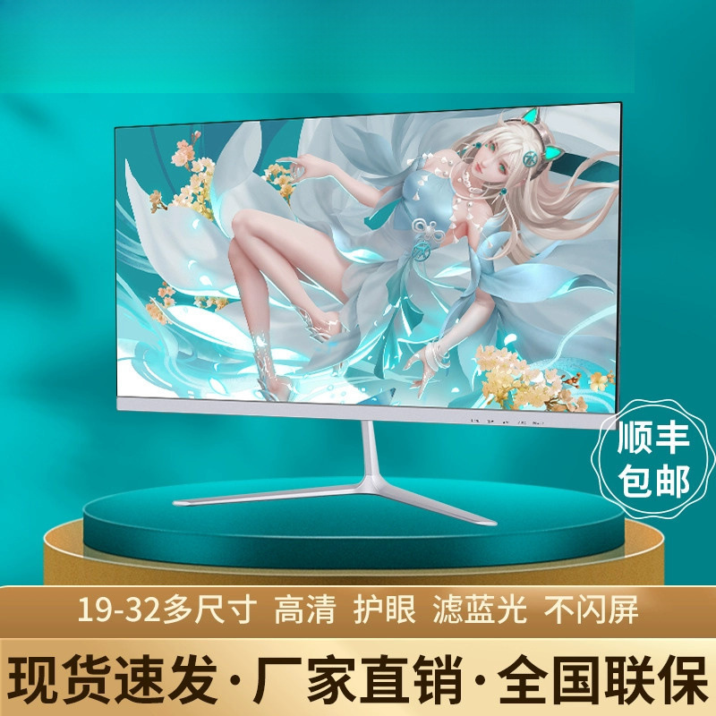 Computer Monitor Desktop 24-Inch 2144 Curved Surface 27 High-Definition Monitoring 1 Office Screen 1080 Game Borderless