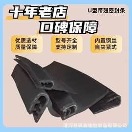 U形自夹紧式骨架密封条F型U型带翅密封条U型卡条橡胶三元乙丙条