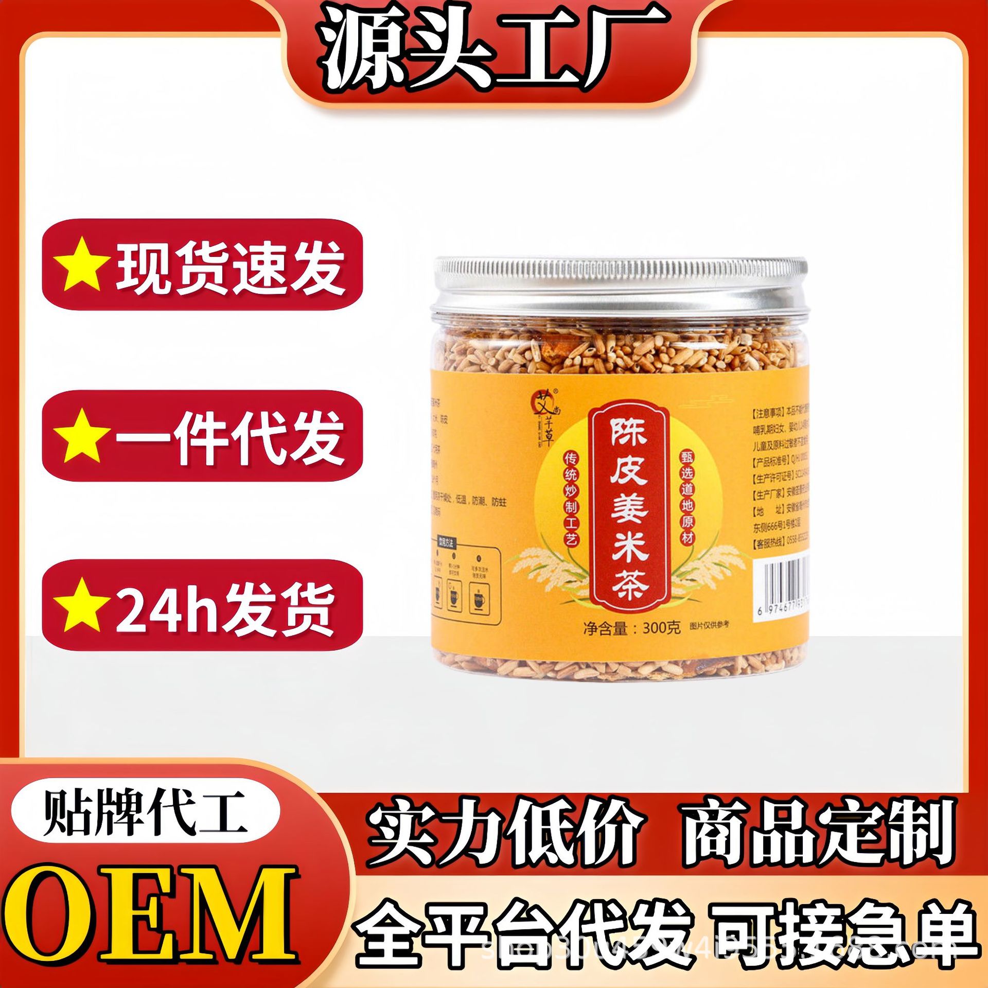 陈皮姜米茶大米江米茶炒米姜丝茶300克瓶橘皮代用茶抖音快手同款