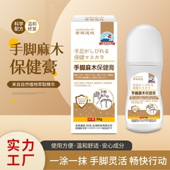 手足のしびれの健康クリーム30g/本の足の筋を抜くクリーム
