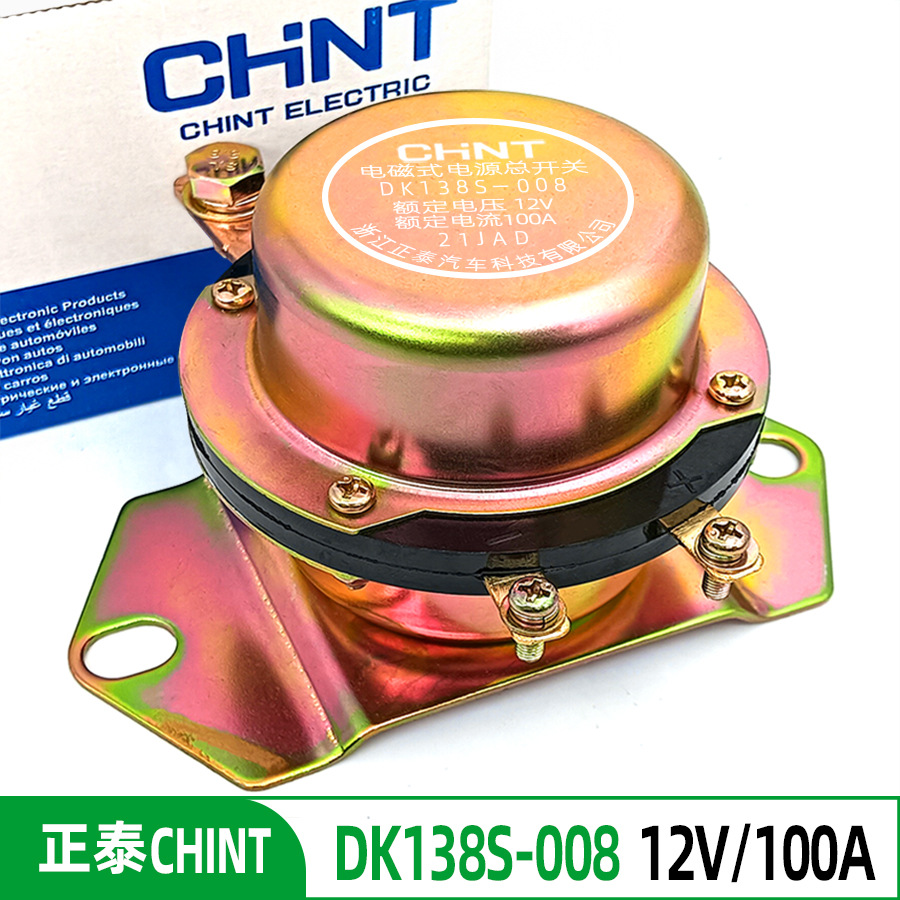 大货车漏电继电器正泰DK138S-008 12V100A电磁式大功率电源总开关