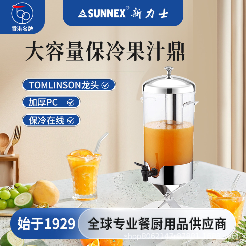 홍콩 새로운 LUX/SUNNEX 뷔페 주스 딩 상업용 커피 우유 딩 음료 차가운 음료 기계 탭
