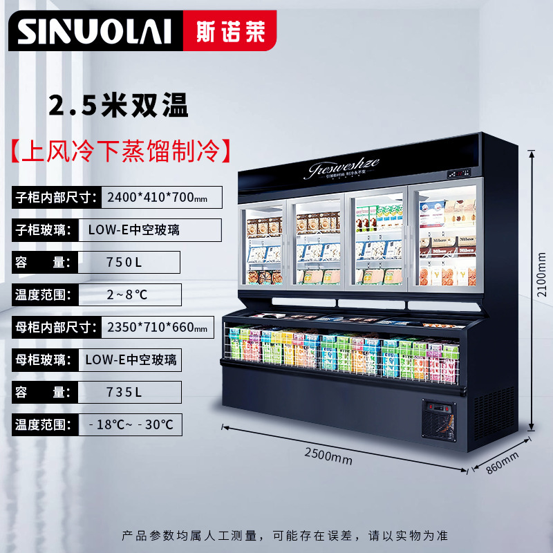 便利店商用子母柜立式冷藏冷冻一体展示柜超市冰柜冰激凌榴莲冰箱|undefined