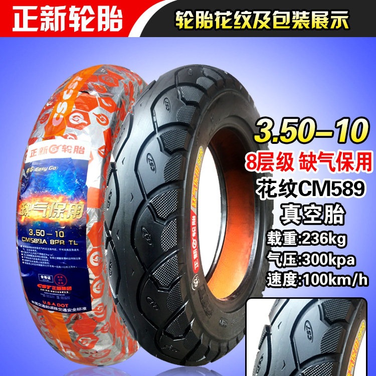 Suitable for Zhengxin tires 3.50-0, vacuum tires for electric scooters 350-0, and other motorcycles
