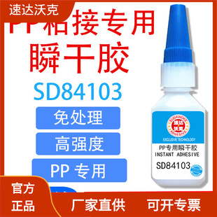 ���_�ֿ�SD84103��̎��˲���zˮPP��ճ�ߝB͸ABS/PVC/����502�zˮ