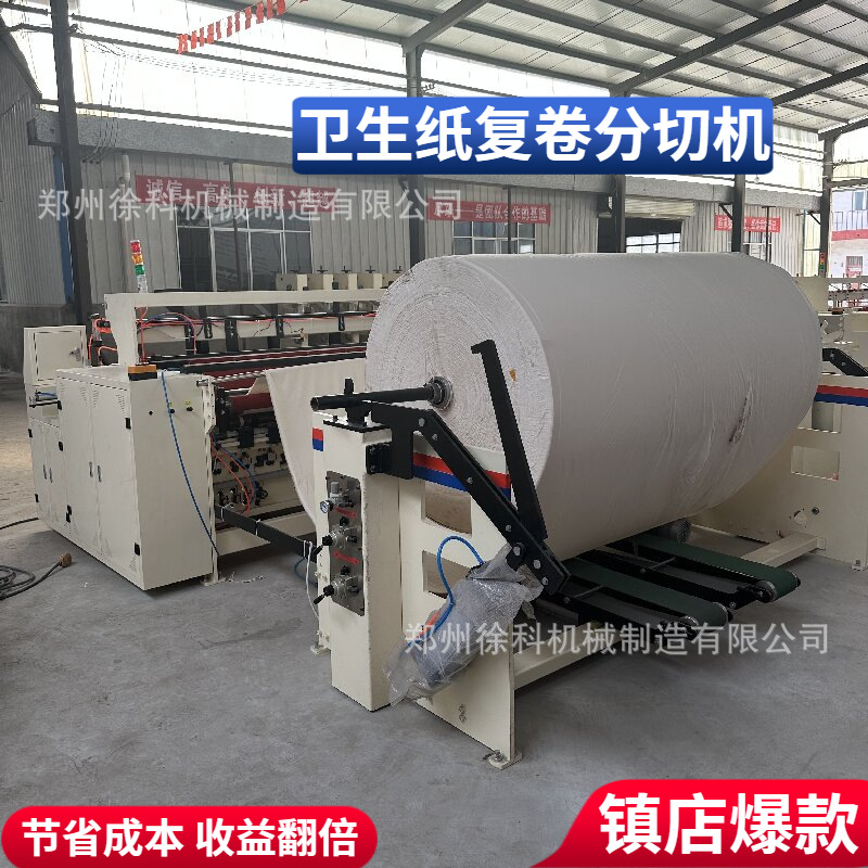 Máquina de corte y bobinado de papel higiénico Máquina de procesamiento de papel higiénico de producción automática pequeña y totalmente automática