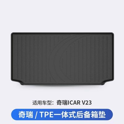 Suitable for Chery Tiggo 8, Arrizo 8, iCAR V23 all-weather special TPE car trunk mat (Trunk Mat) - chery-icar-v23-vehicle-specific