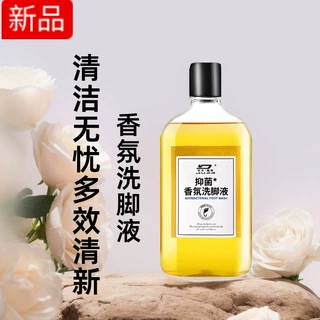 d洗脚液除臭杀菌去脚臭脚气克星止痒脱皮泡脚祛除异味抑菌止汗