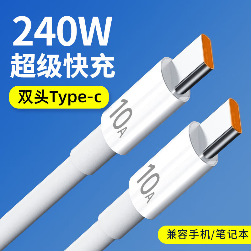 PD240W超级快充双Type-c数据线适用华为荣耀手机iPad平板电脑充电|undefined