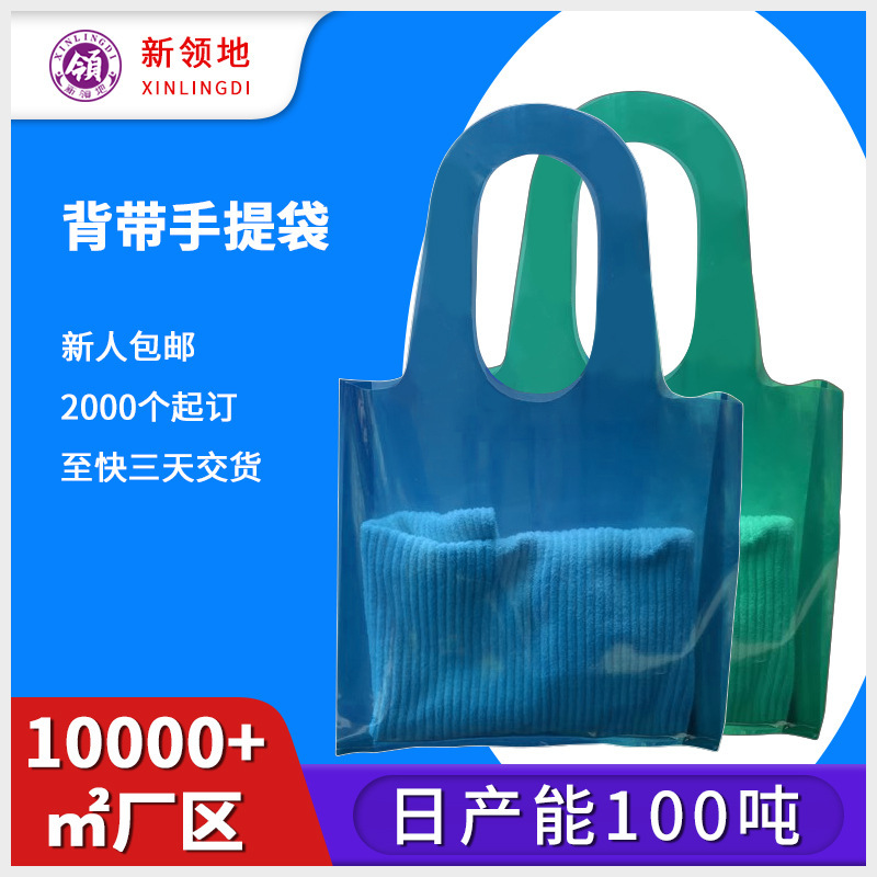商场购物服装背带手提袋 PE材质透明日用品包装袋 长提手购物袋子