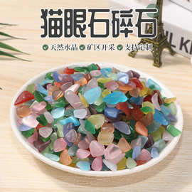天然猫眼石水晶碎石 东海水晶鱼缸花盆摆饰消磁石水晶碎石厂家