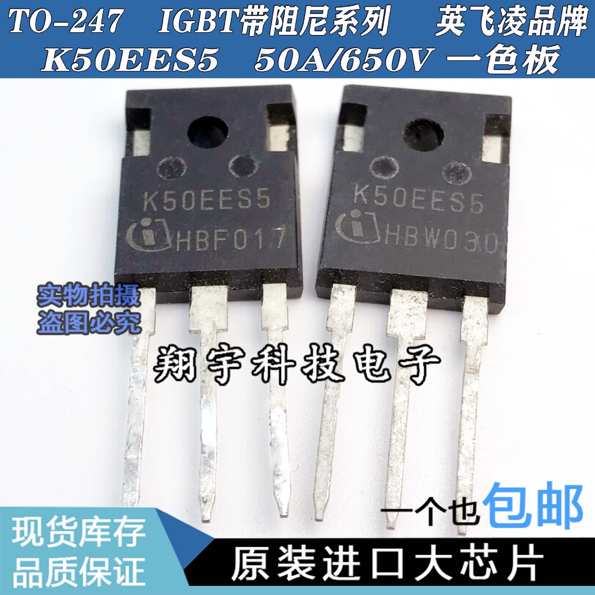 原装进口拆机 K50EES5 50A/650V 一色板 IGBT带阻尼 测好 包上机