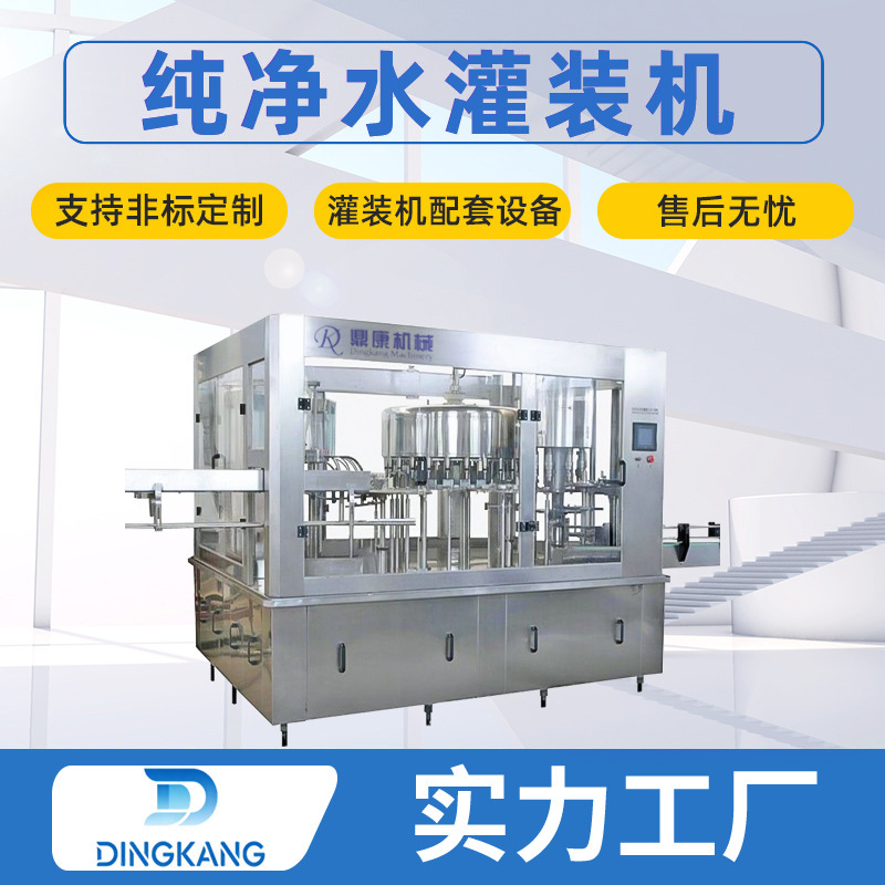 瓶装水生产线PET瓶装矿泉水功能饮料灌装设备桶装高精度灌装