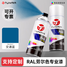 �TѾ�ڠ��ԇ���RAL5017��ͨ�{5015RAL����{�֓u����T�f���P�