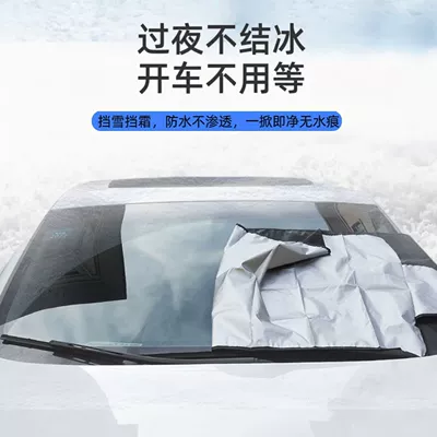 snow cover, car sunshade, Car snow shield