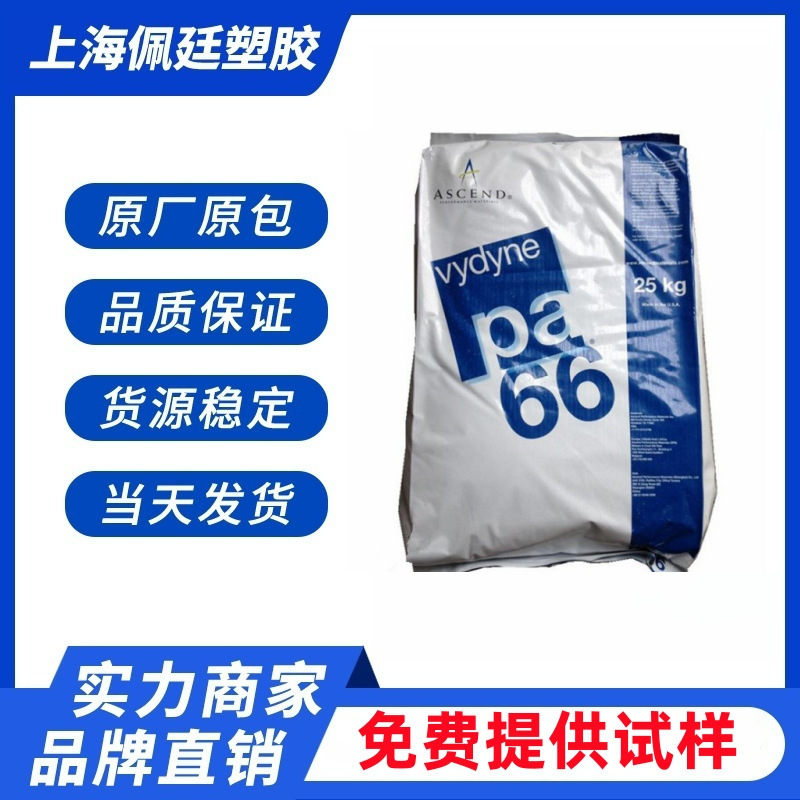 Ascend 21Spc High Toughness Pure Resin Nylon Food Contact Easy Demoulding Pa66 Solutia Usa 21Spc