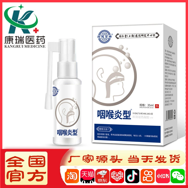 Медицина Jian Bai Rui Тип горла медицина Jian Bai Rui язва полости рта острое и хроническое воспаление горла зубная боль периодонтит тихий