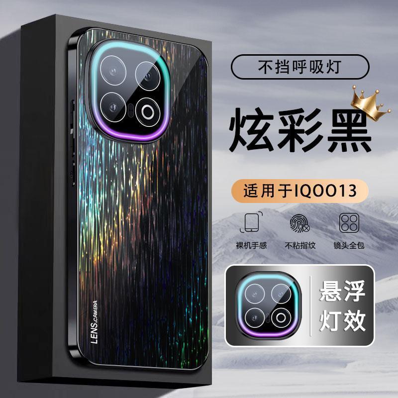适用IQOO13手机壳新款炫彩磨砂镜头全包带灯效个性简约防摔保护套|undefined