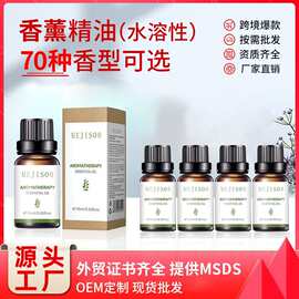 外贸跨境Essential oils水溶性香薰精油10ml加湿器香薰机源头工厂