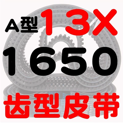 Avtomobil ötürücü kəmərləri belt for car fan - a-type-toothed-belt-131650-li