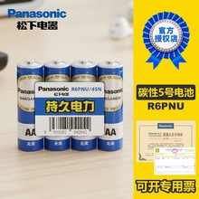 松下碳性干电池5号AA批发零售1.5V玩具遥控器鼠标钟表塑装R6PNU蓝