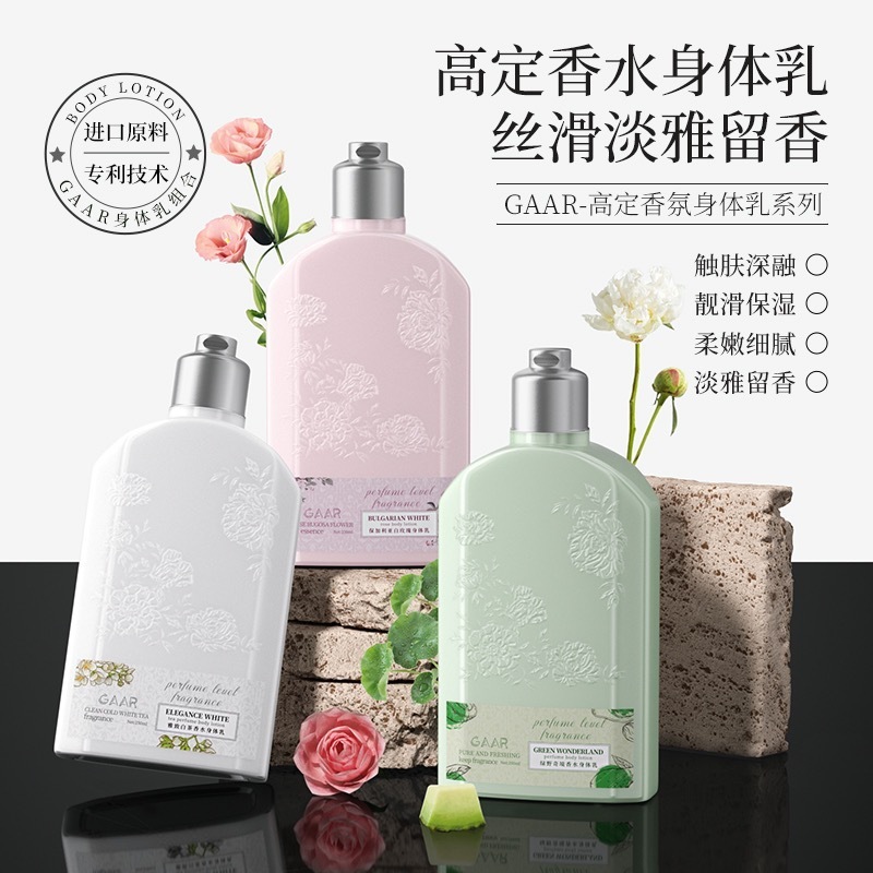 GAAR进口香水身体乳保湿嫩滑滋润不油腻秋冬嫩白男女士留香SVLE|undefined