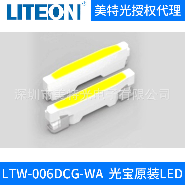 LTW-006DCG-WA LITEON/光宝 LED灯珠 020侧面白灯 LTW-006DCG-E2