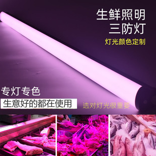 Factory customized fresh light red fresh meat lighting led waterproof light IP65 raw meat light 1.2 meters integrated three-proof light