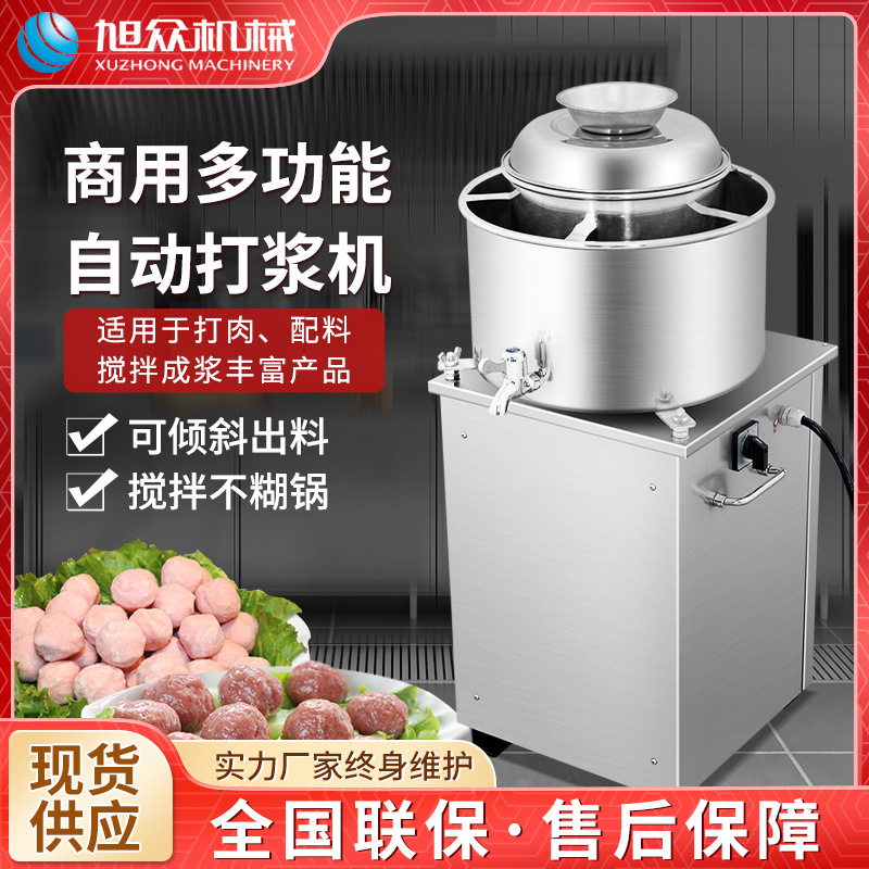 旭众打浆机商用小型快速打浆机不锈钢多功能肉丸鱼丸打肉浆机设备