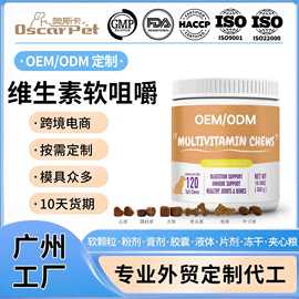 外贸猫狗维生素美毛软糖咀嚼粒牛肉味宠物膳食补剂宠物营养品定制