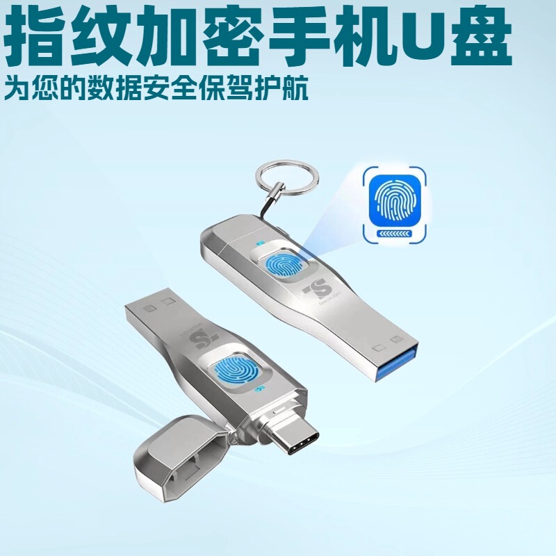 Encrypted Fingerprint USB Flash Drive for Computers and Mobile Phones with Type-C Dual Interface, High-Speed USB Flash Drive with Logo Printed on It, Fingerprint Encrypted USB Flash Drive