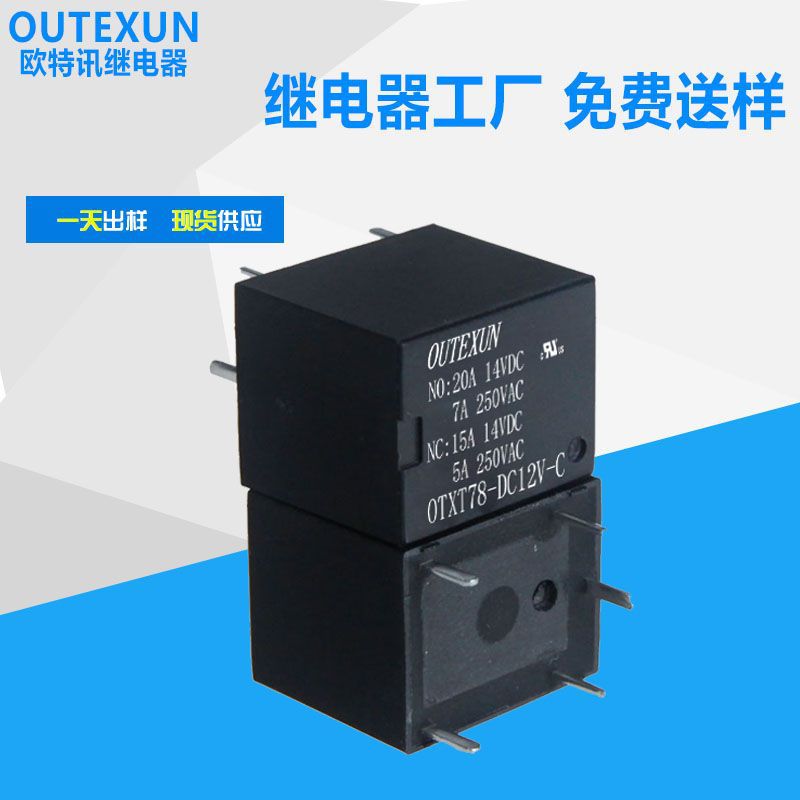 现货t78继电器 12V5脚转换型20A汽车继电器 24V小型防盗器继电器