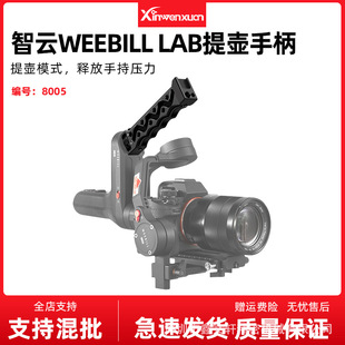 Zhiyun Weebill Lab Pot Pot Powder Micro Stabilizer Алюминиевый сплав ручка холодные ботинки Xinwen Xuan 8005