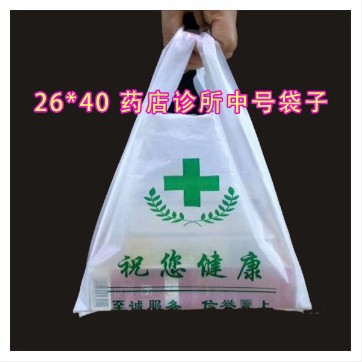 药店诊所药房背心袋购物袋收纳袋每包100个