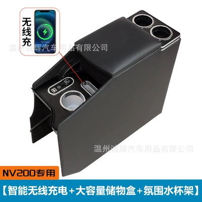 Suitable for Nissan NV200 armrest Armrest box - vertical-wireless-charging-black