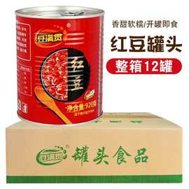 豆满贯即食红豆罐头烧仙草奶茶店用糖水甜品原料整箱装920g包邮