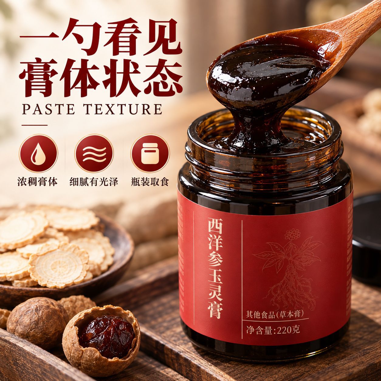 Yu Ling Gao (玉灵膏) — Traditional Steamed Herbal Paste with American Ginseng & Longan, 220g Jar quality and texture