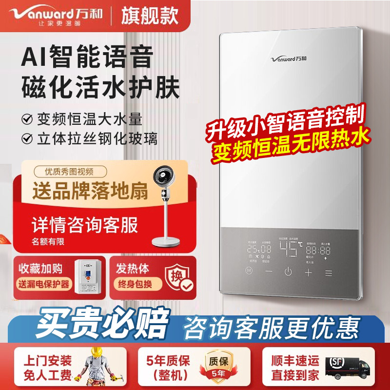 万和即热式电热水器家用省电快速变频恒温小型洗澡沐浴加热器