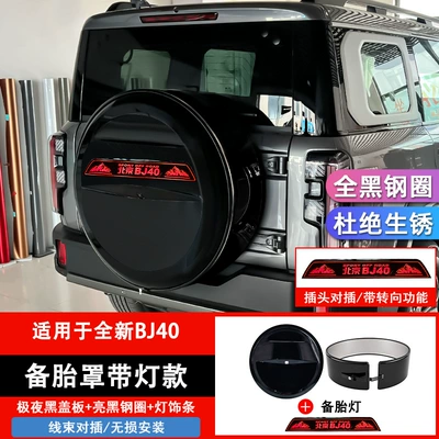spare tire cover, brand new Spare wheel cover - 24-26-models-bj40-spare-tire-coverblackglossy-black-rim-with-lights